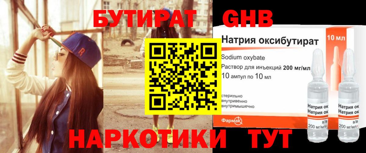 Черняховск  Бутират 1.4BDO  Вход с VPN 