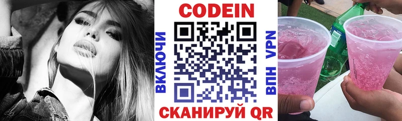 Кодеин Purple Drank  купить   Черняховск 