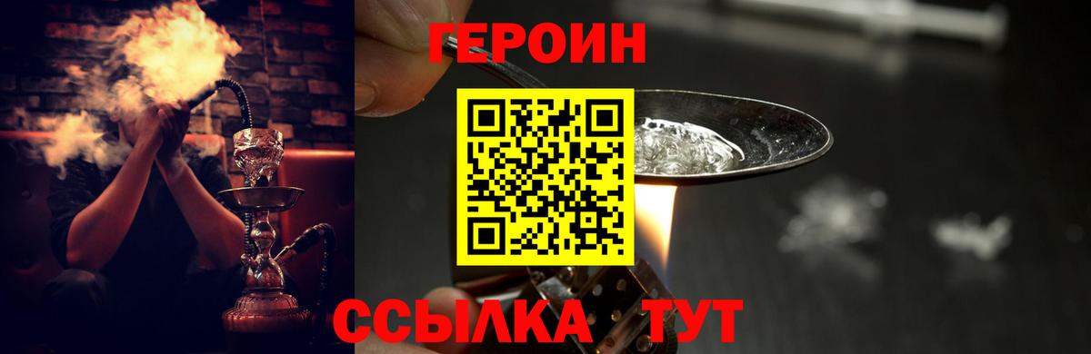ГЕРОИН VHQ  Вход с VPN  Героин  Черняховск 