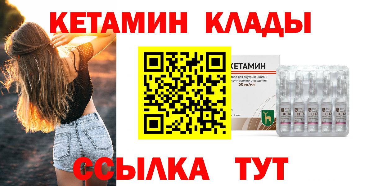 Кетамин VHQ Черняховск