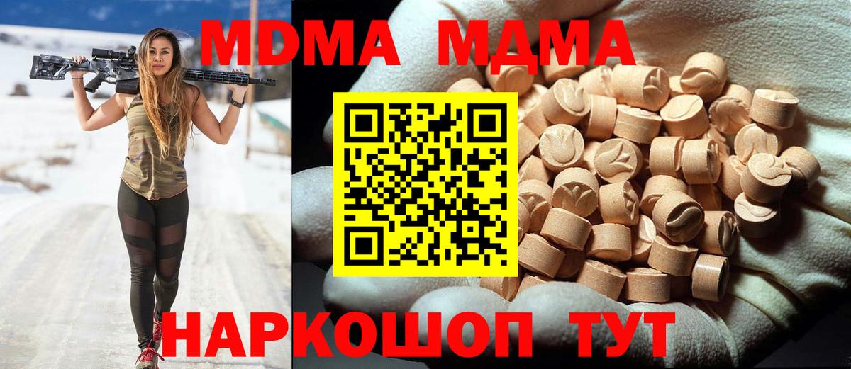 Черняховск  МДМА кристаллы  Вход с VPN  MDMA  MDMA crystal 