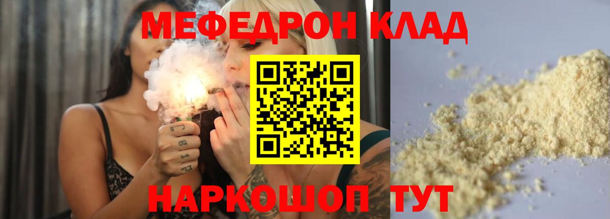 МЕФ кристаллы Черняховск
