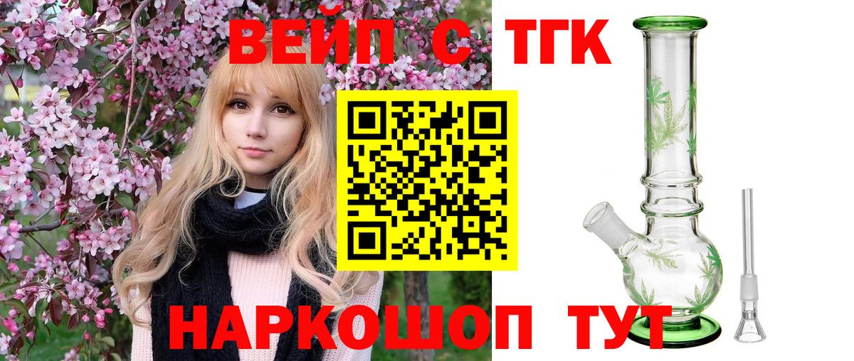 ТГК вейп  Вход с VPN  Черняховск  Дистиллят ТГК Wax 
